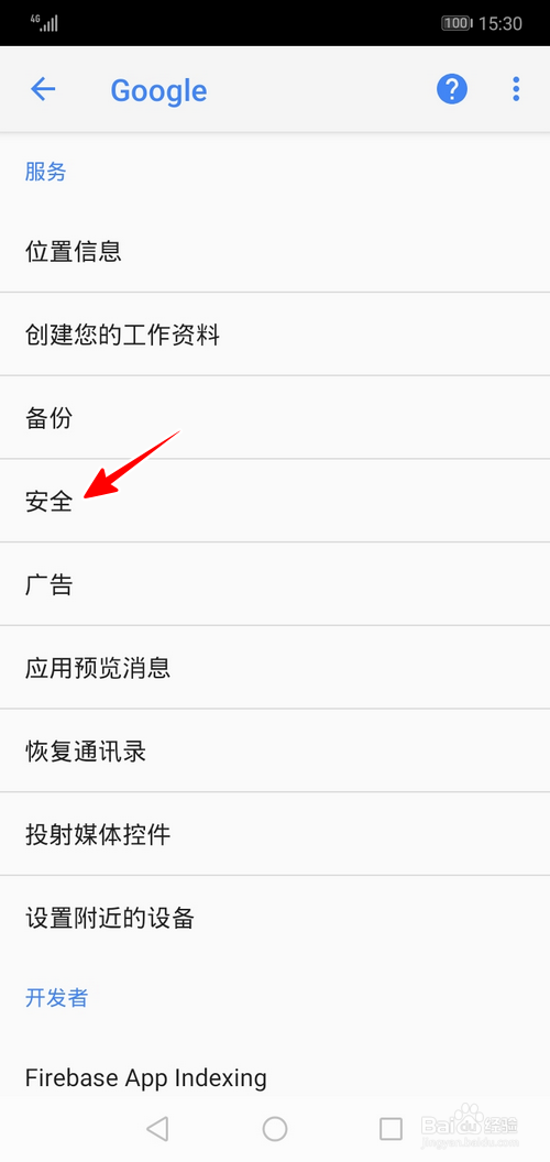 华为手机怎样打开设备安全隐患扫描