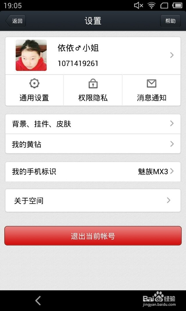 怎么在手机QQ空间显示手机型号