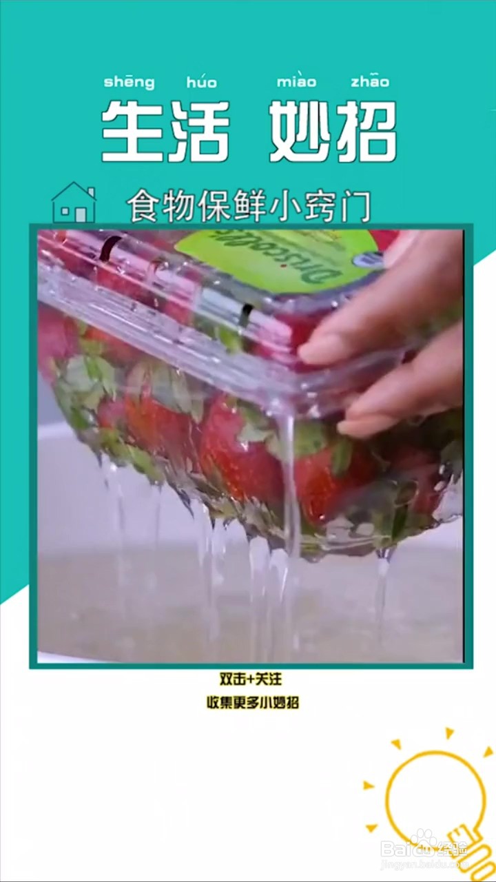 怎样做到食物保鲜呢