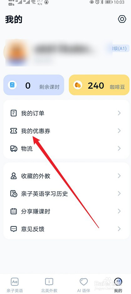 大咖英语在哪查看【满减券】的内容？