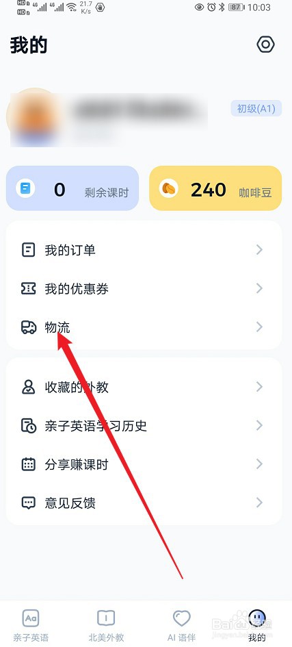 大咖英语在哪查看【待发货】的内容？