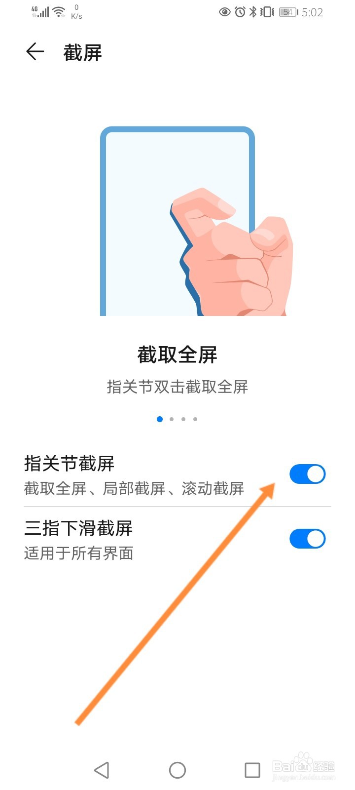 华为怎么截锁屏