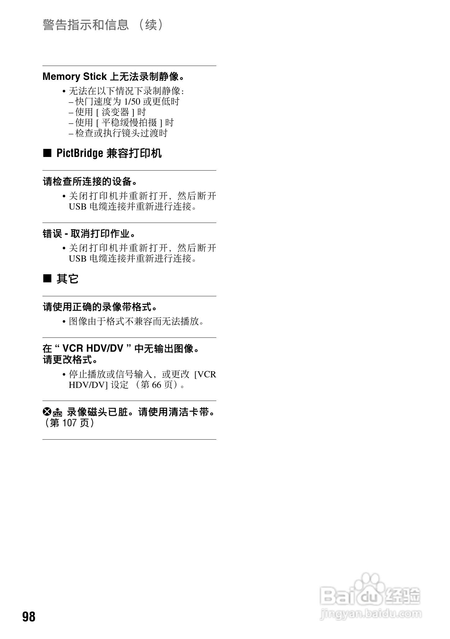 索尼HDR-FX7E数码摄像机使用说明书:[10]