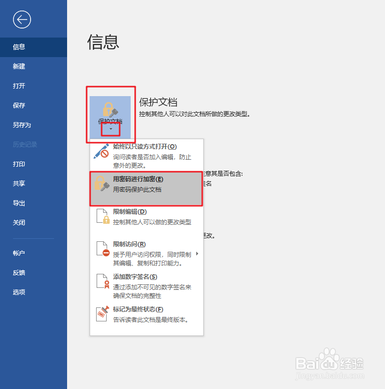 怎样给Word文档加密?
