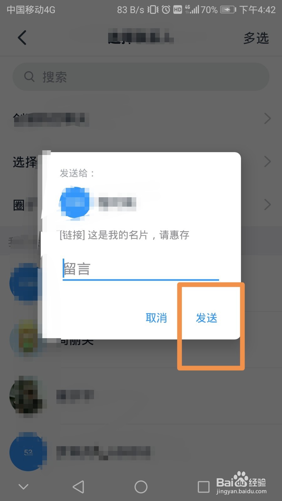 在钉钉上如何发送自己的钉钉名片