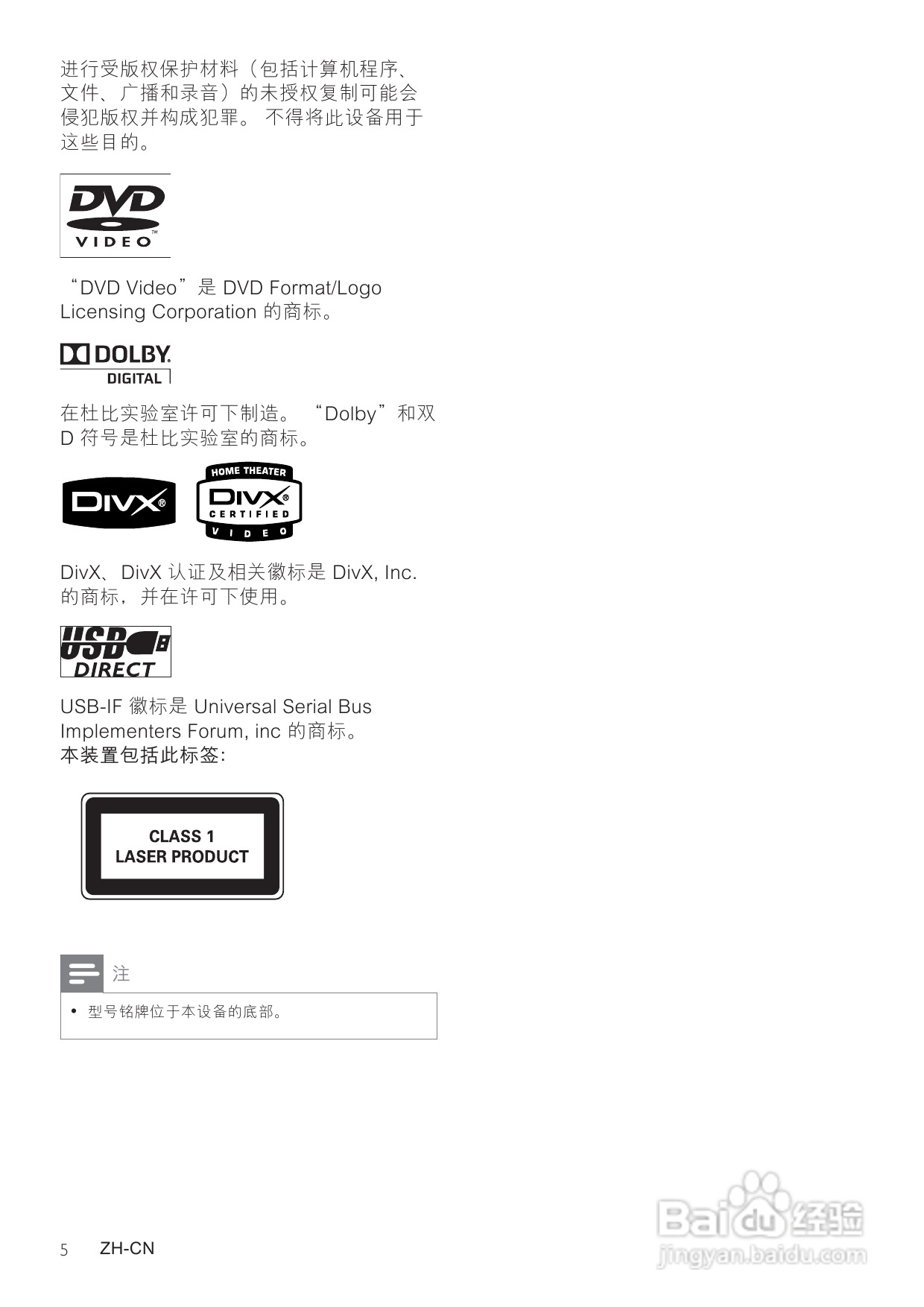 飞利浦MCD183/93 DVD微型影院使用说明书:[1]