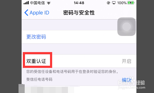 怎么关闭双重认证苹果手机