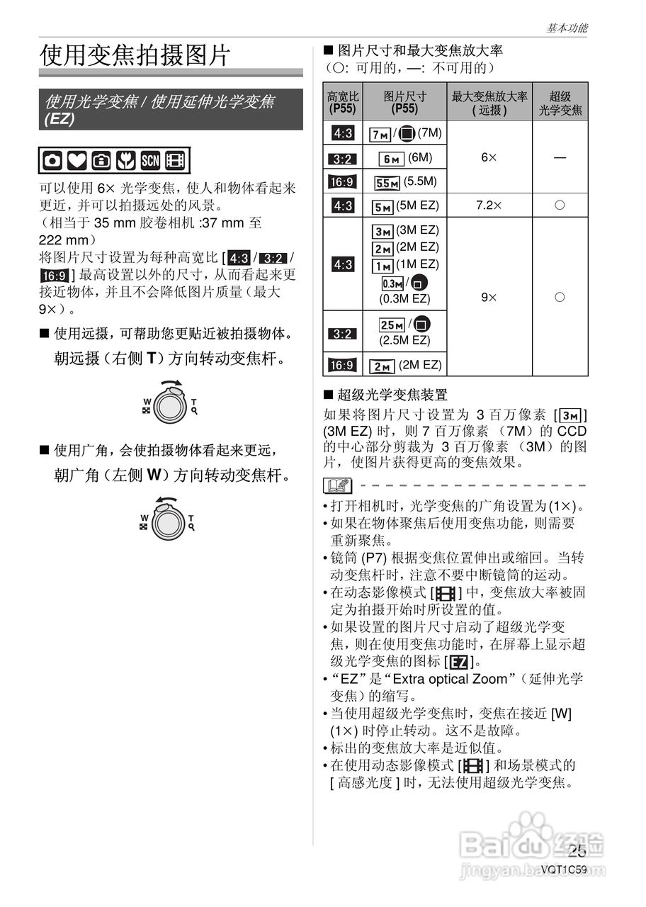 东芝数码相机DMC-LS75、DMC-LS70、DMC-LS60使用说明书:[3]