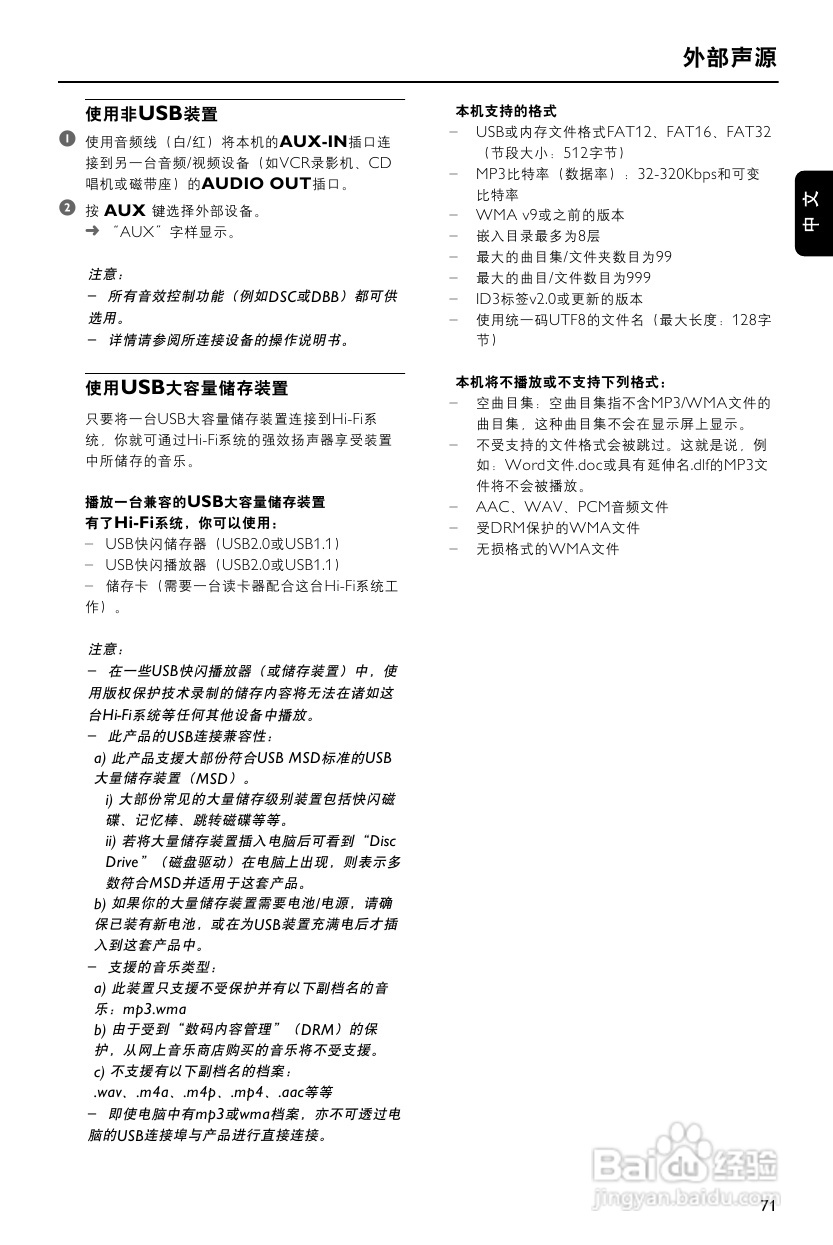飞利浦MCD716/93 DVD微型影院使用说明书:[2]