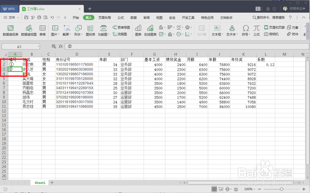 exscel怎么输入圈1