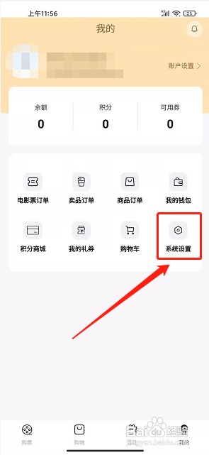 金逸电影app怎么提交意见反馈