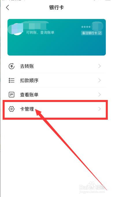 支付宝怎么解绑银行卡
