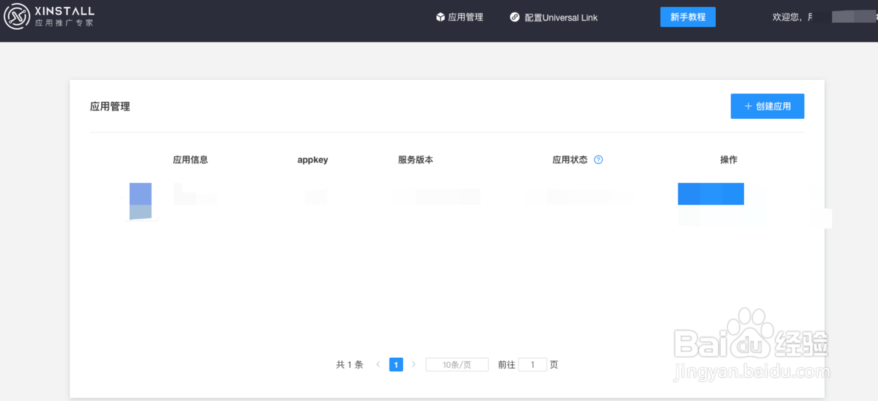 Xinstall创建应用怎么获取appKey