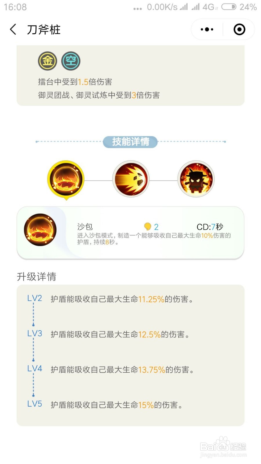 一起来捉妖怎么获得刀斧桩 刀斧桩厉害吗