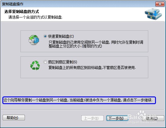 怎么复制磁盘或克隆磁盘到另一个磁盘上