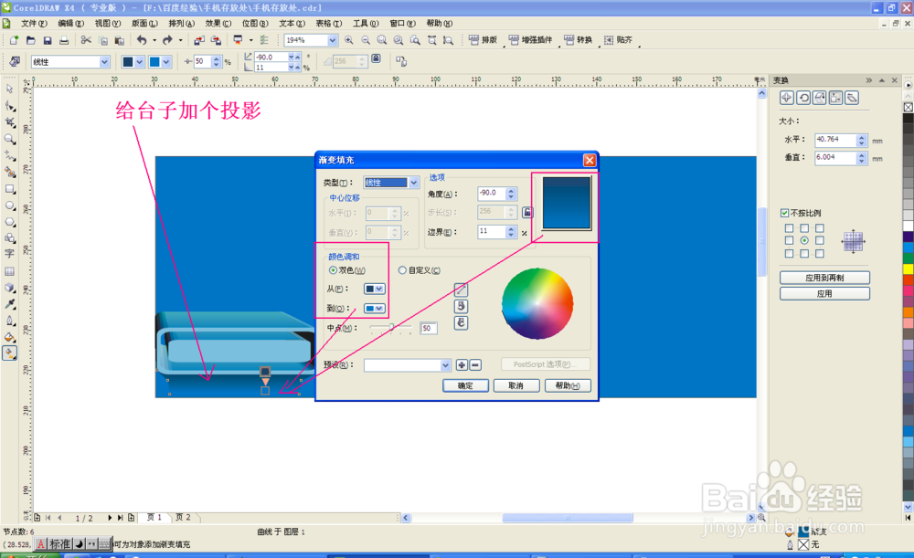 coreldraw制作-手机存放处提示牌
