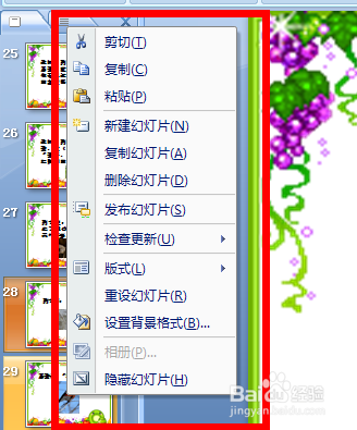 怎样删除多张连续幻灯片