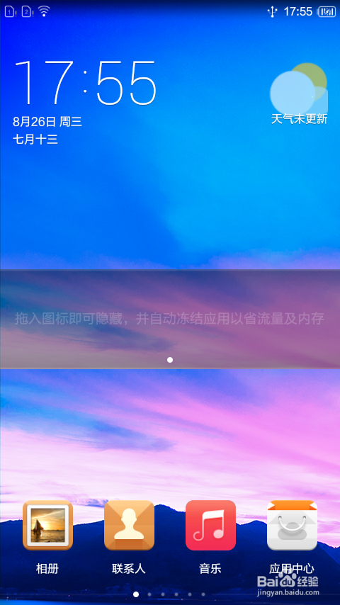 长虹C03隐藏应用程序的方式