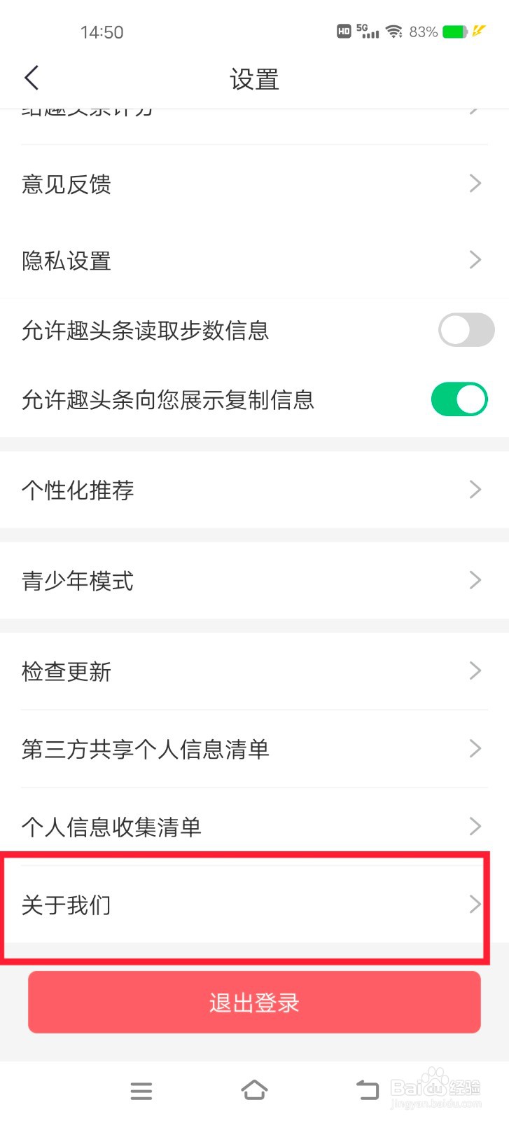 趣头条中如何进行侵权维护