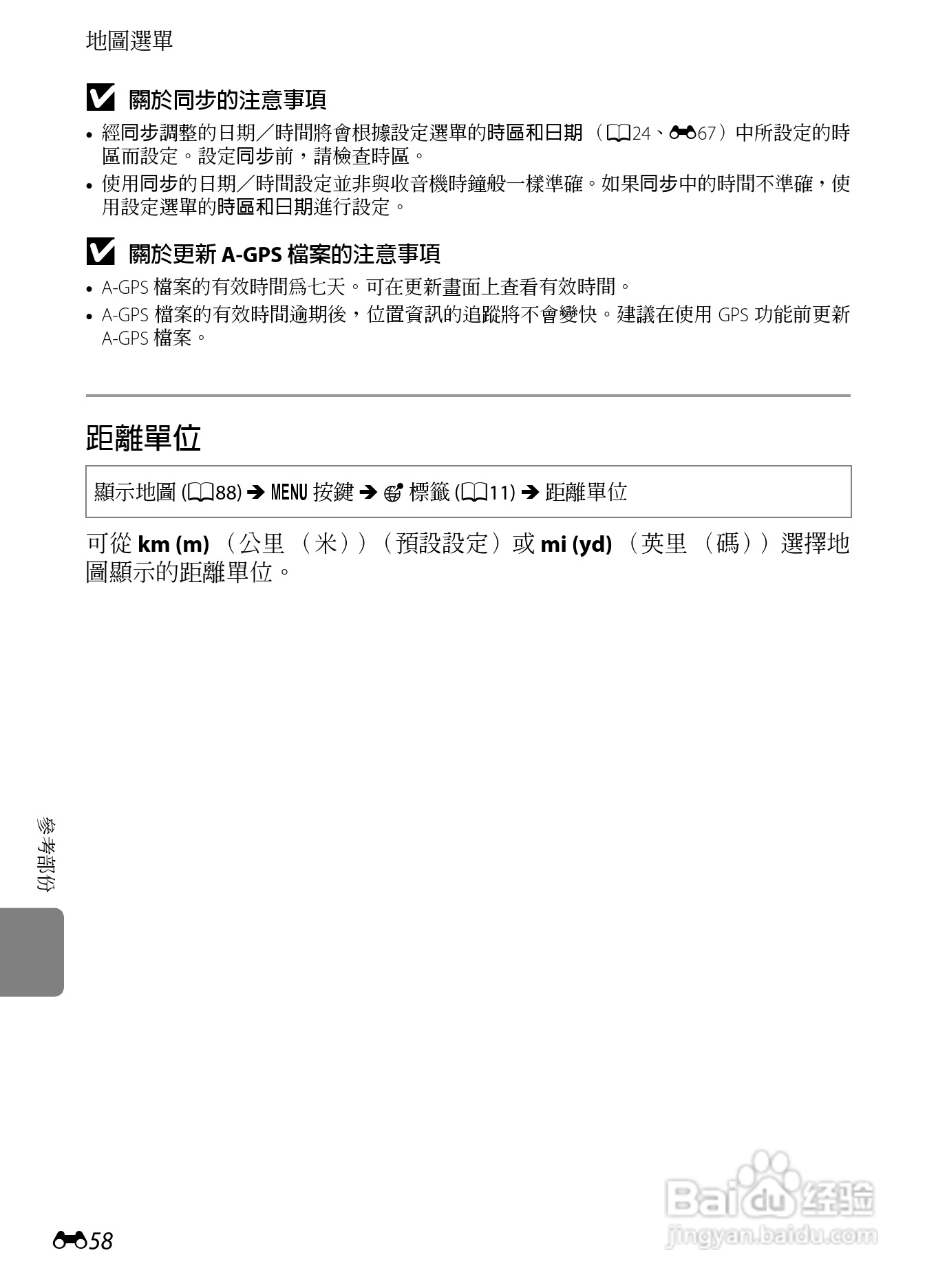 尼康COOLPIX AW100数码相机使用说明书:[18]