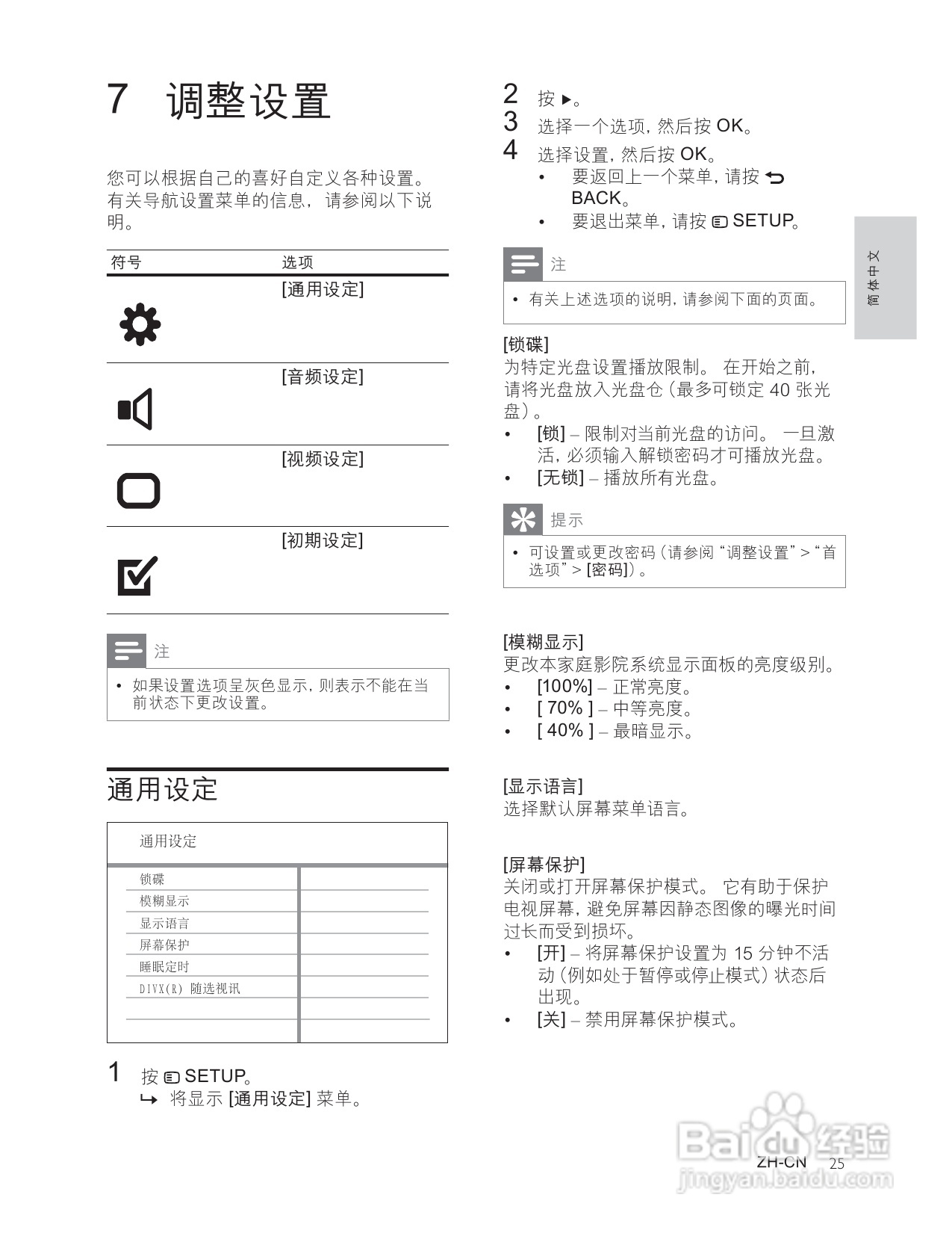 飞利浦HTS3181/93家庭影院使用说明书:[2]