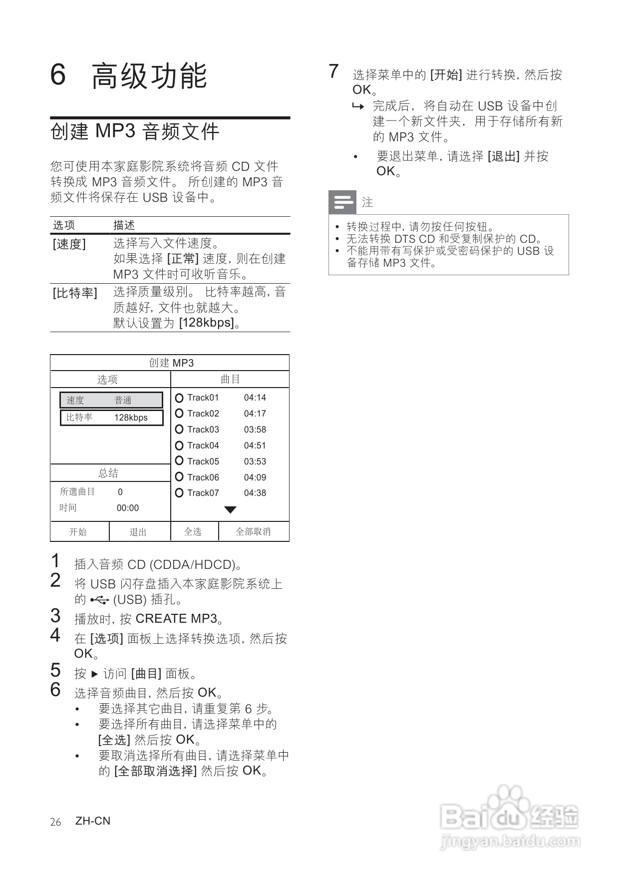飞利浦HTS3373/93家庭影院使用说明书:[2]