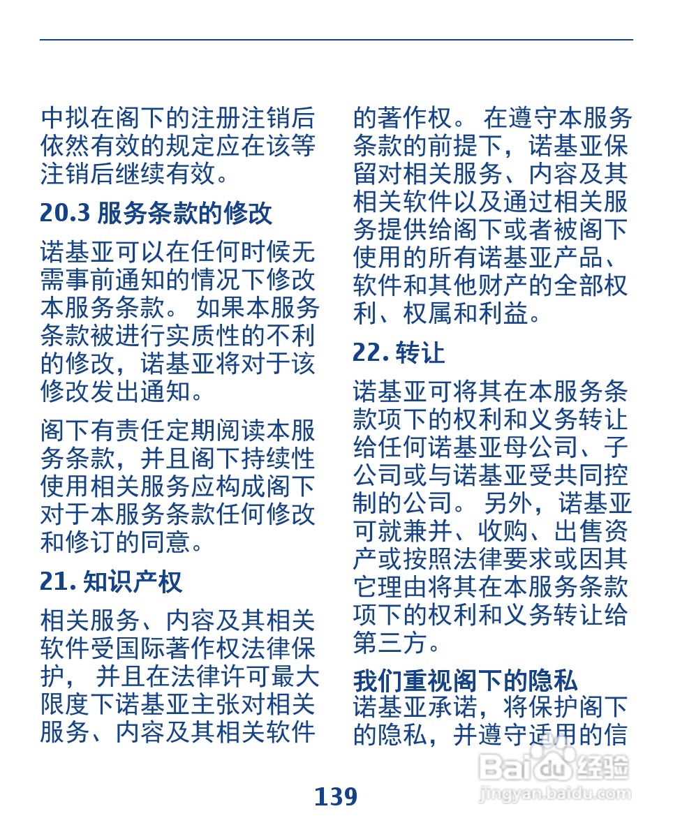 诺基亚3110手机使用说明书:[14]