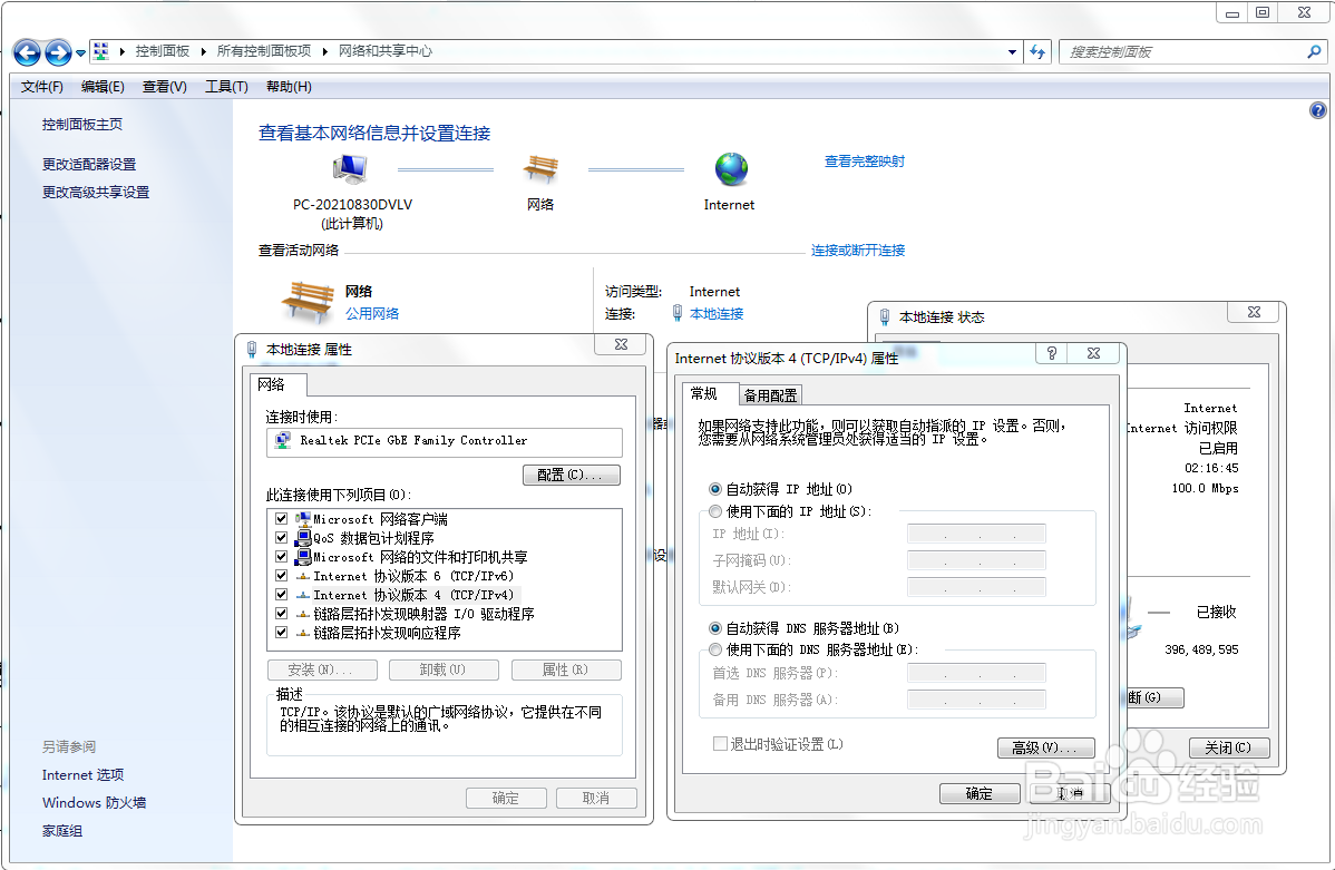 Internet协议版本4设置退出时验证设置
