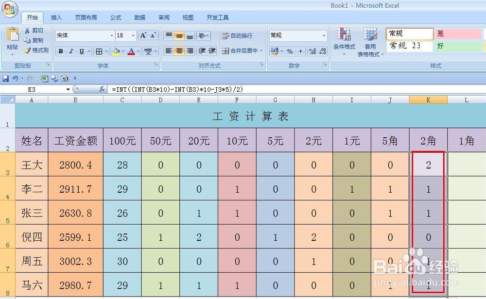 EXCEL技巧——如何制作工资领取计算表