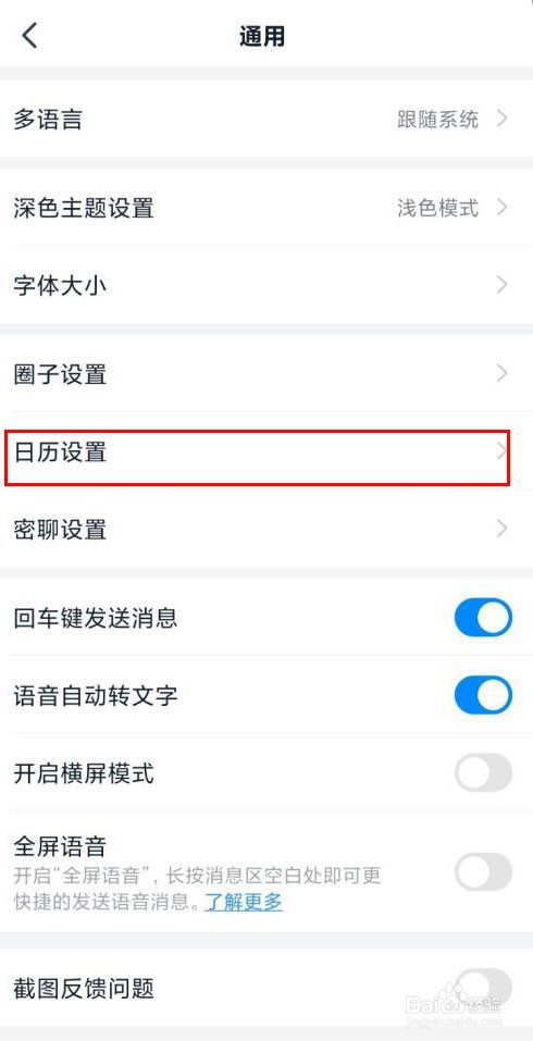 钉钉如何隐藏已拒绝日程