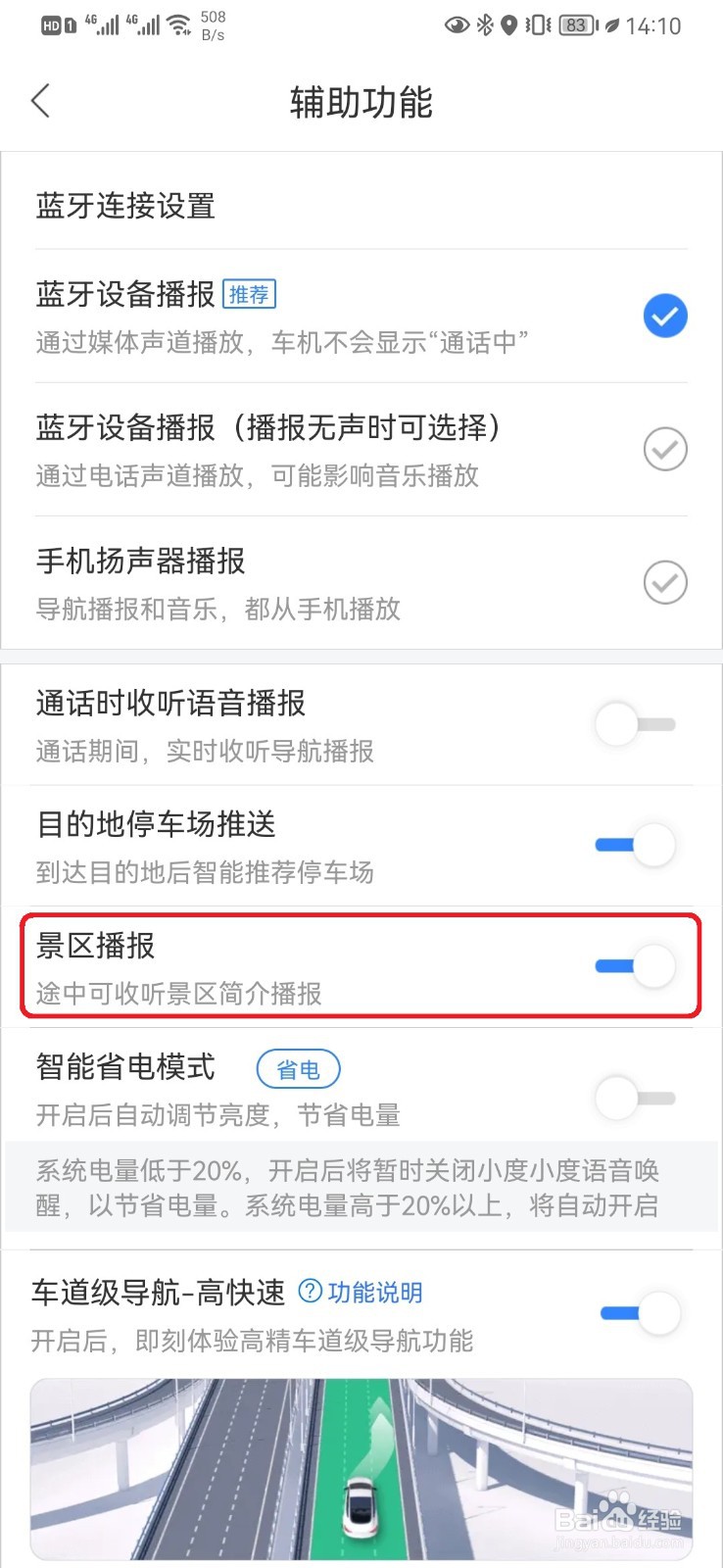 如何取消百度地图景区播报设置