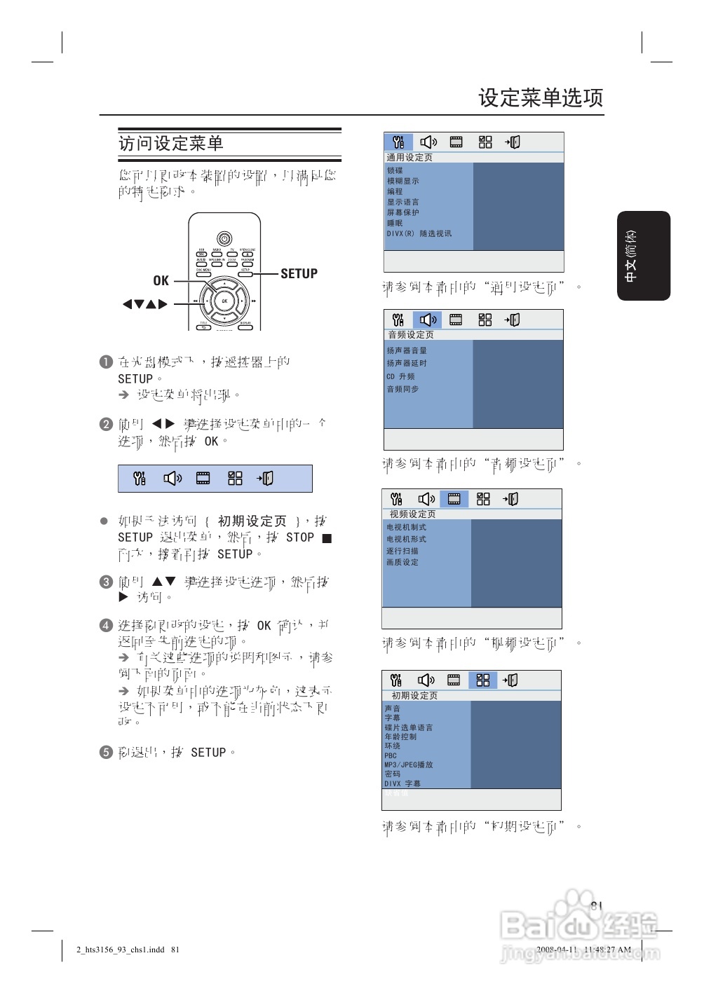 飞利浦HTS3156/93家庭影院使用说明书:[2]
