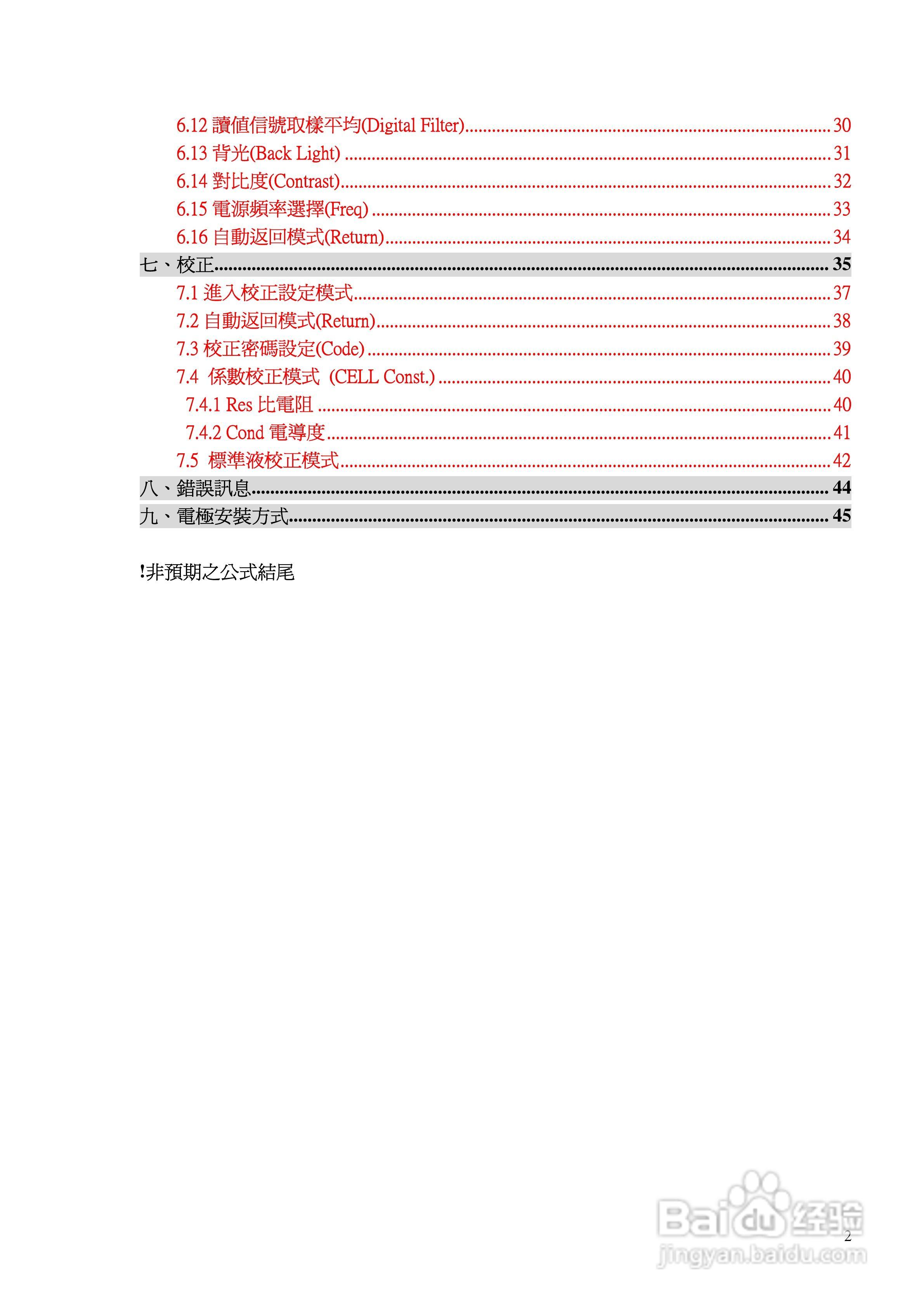 EC-4110微电脑比电阻/电导度传送器操作说明书:[1]