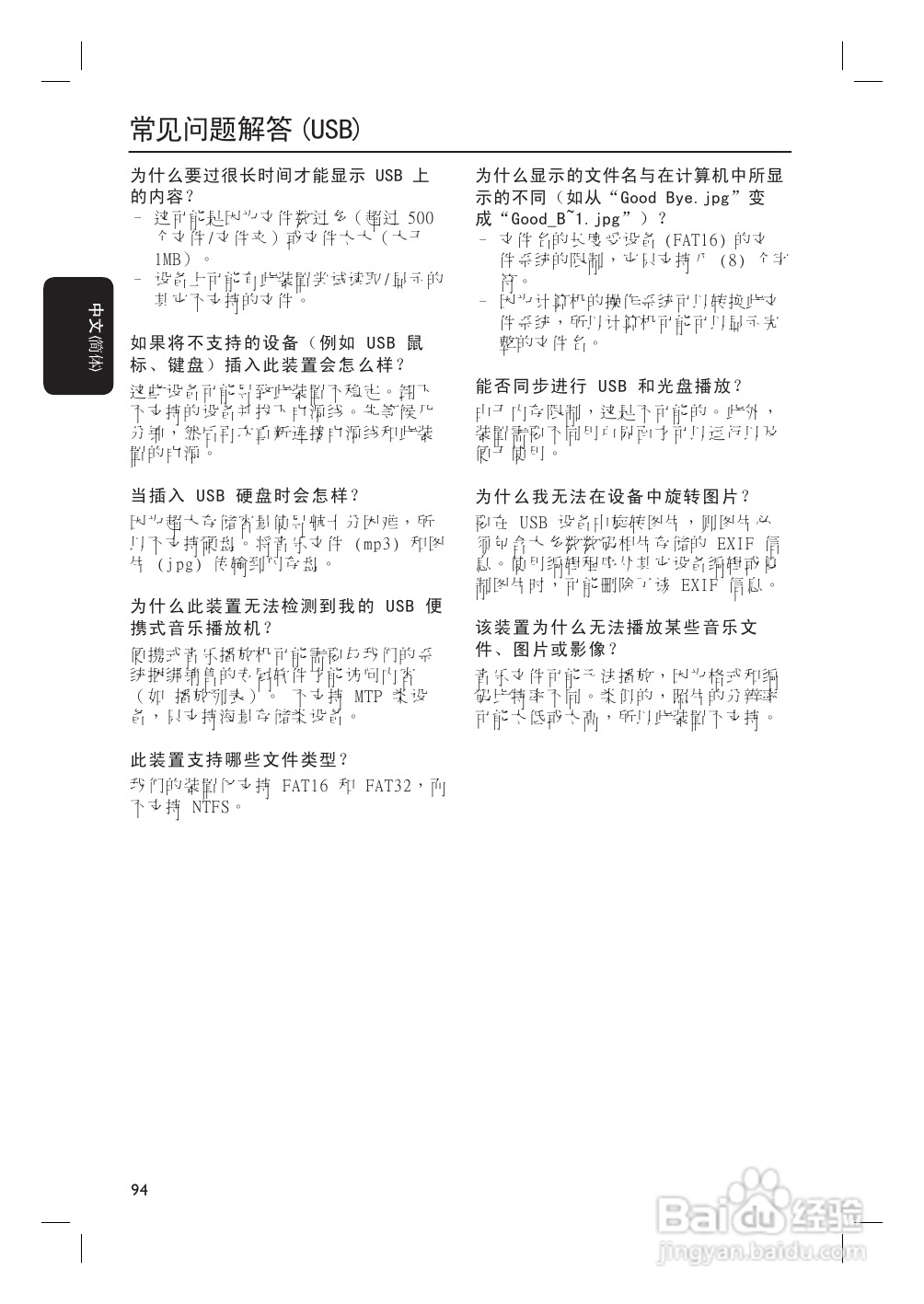 飞利浦HTS3152/93家庭影院使用说明书:[3]