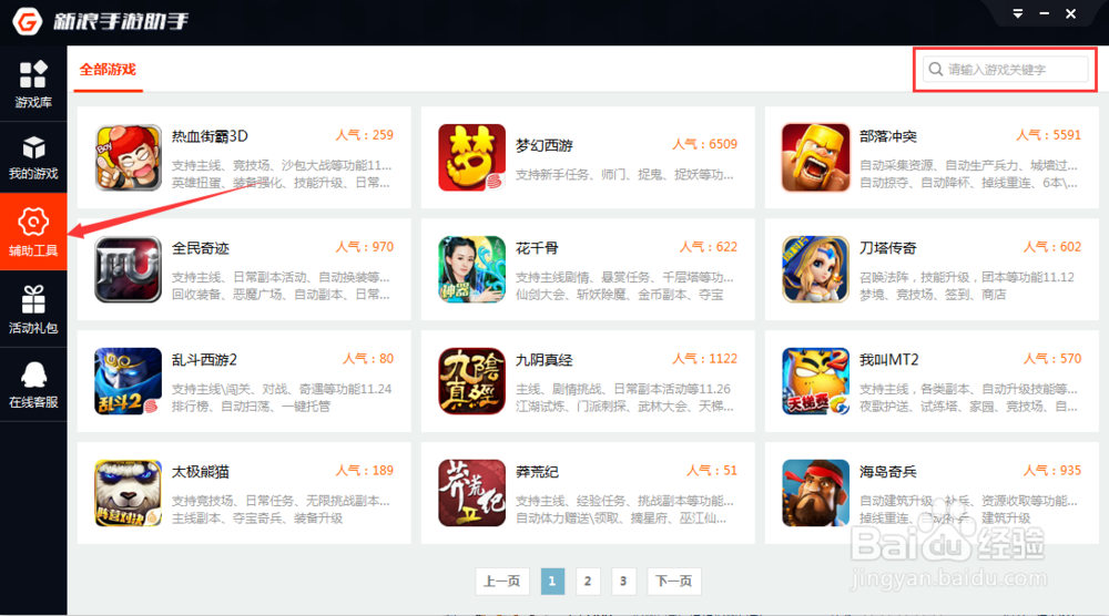 球球大作战电脑版使用教程（电脑玩球球大作战）