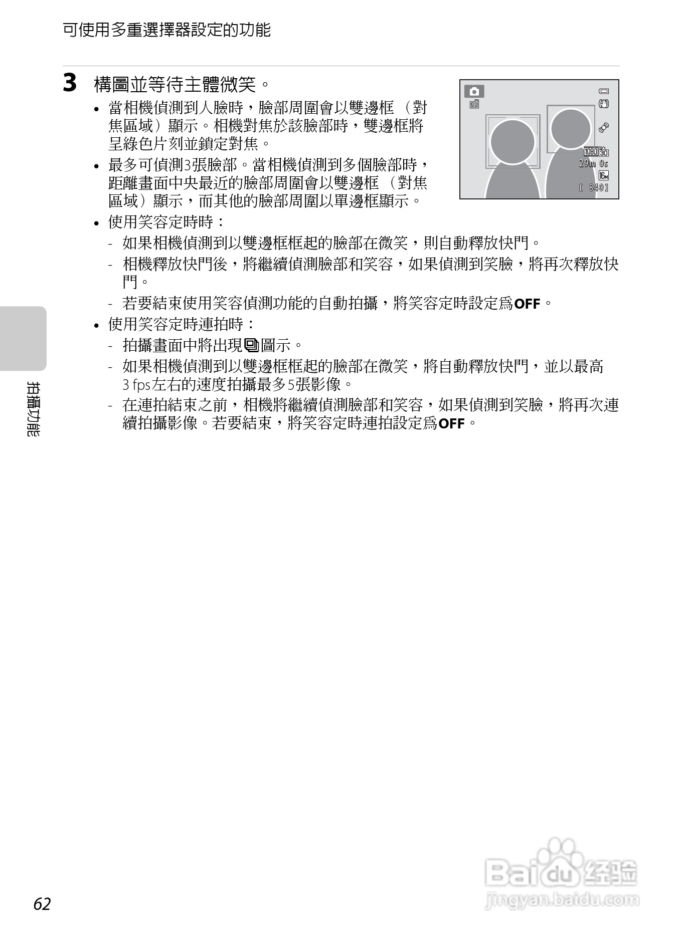 尼康COOLPIX S8200数码相机使用说明书:[8]
