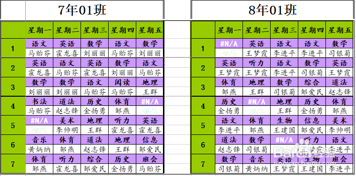如何使用Excel简易排课系统(2020版)排课?
