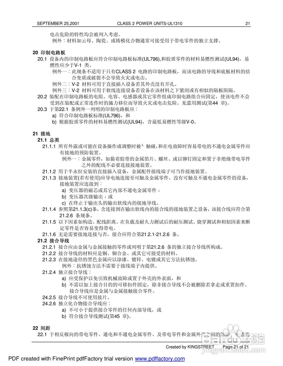 UL1310 ISB1-55989-589-6电源设备说明书:[3]