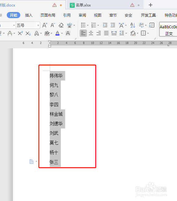 wps文字快速搞定席位牌