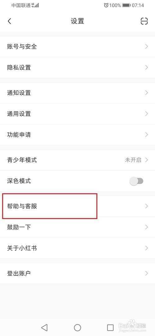 小红书如何申请退差价