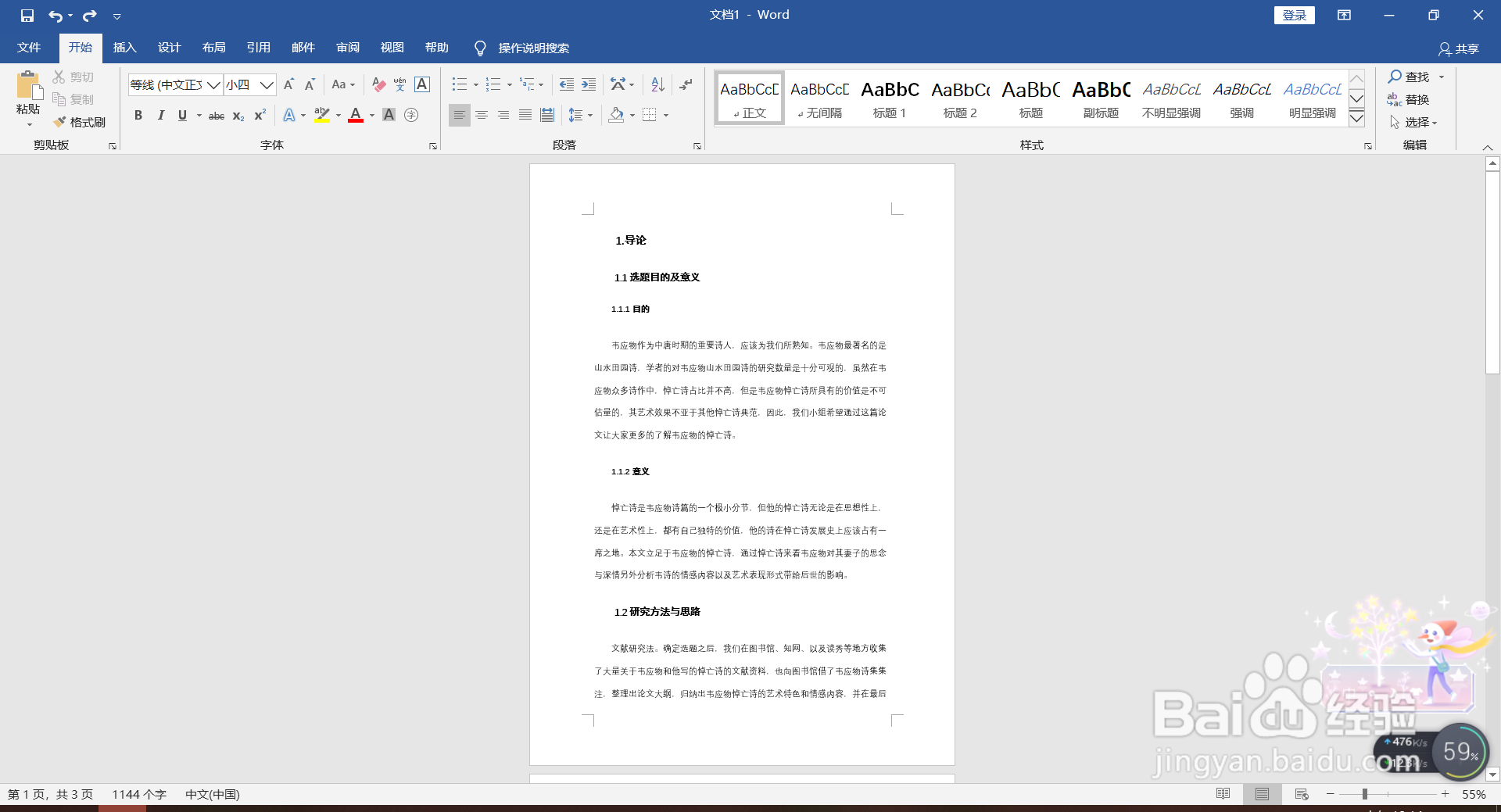 Word快速搞定全部章节另起一页。