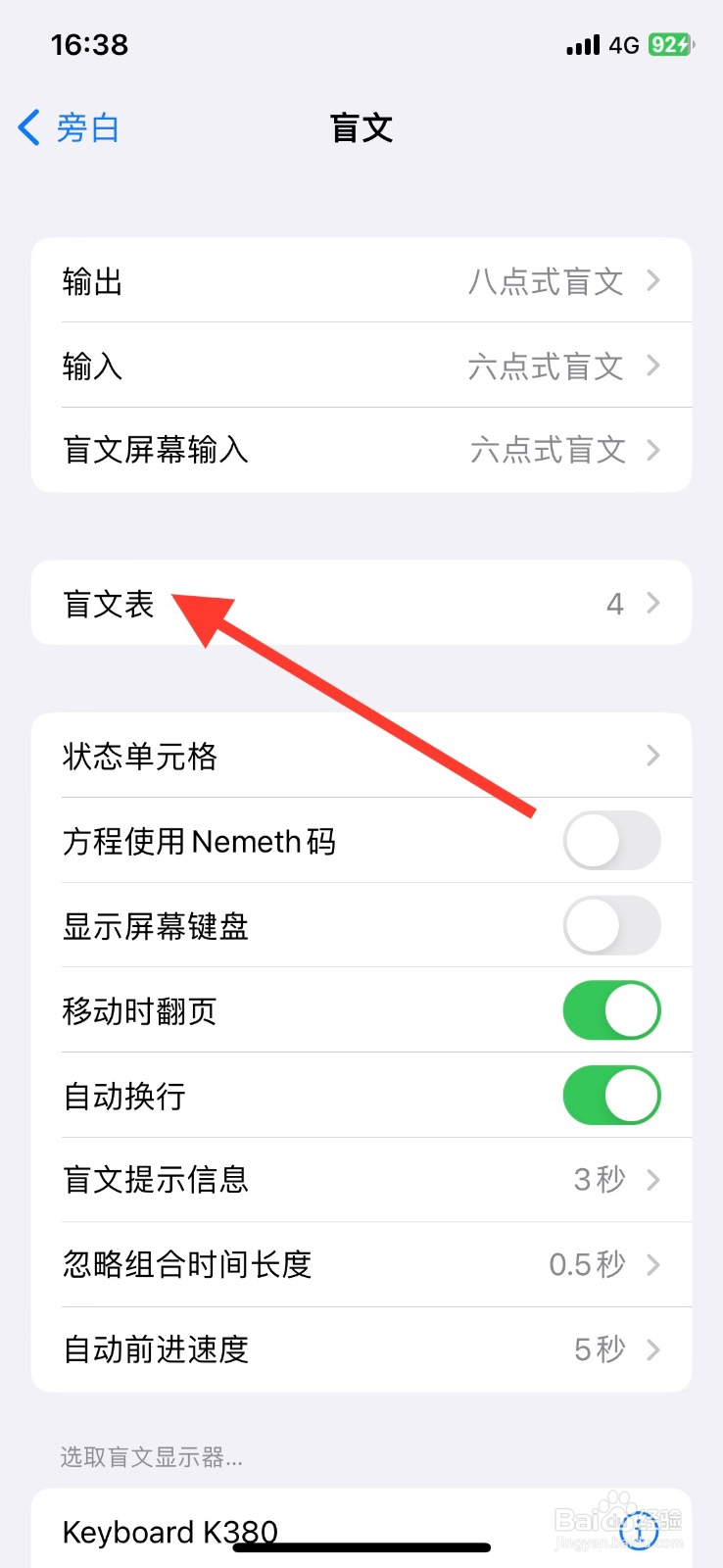 手机iPhone旁白添加爪哇语盲文表