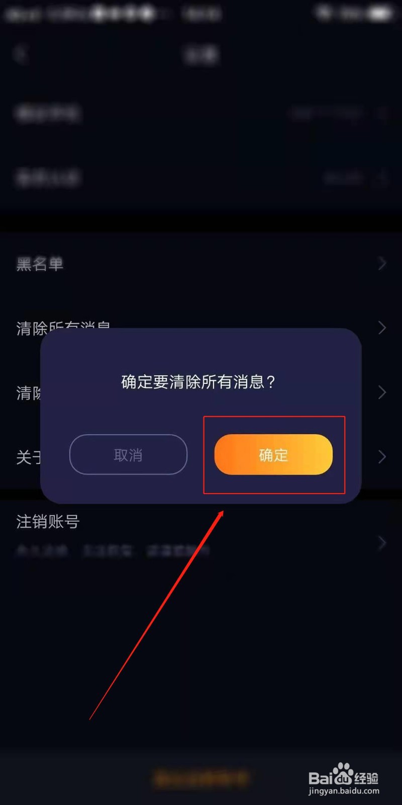 音筒APP怎么清除所有消息