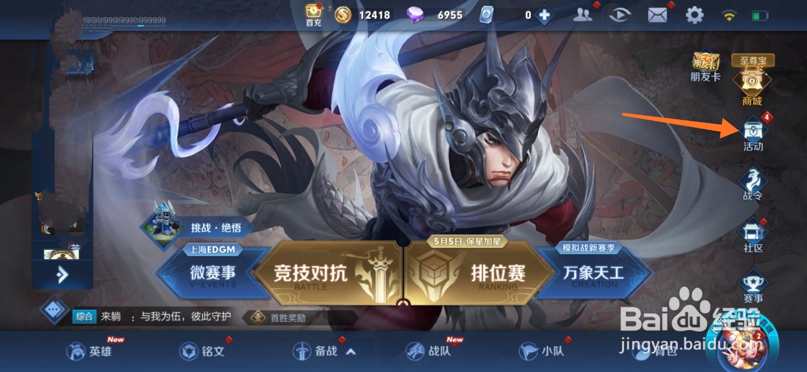 王者荣耀五五守护星怎么获得