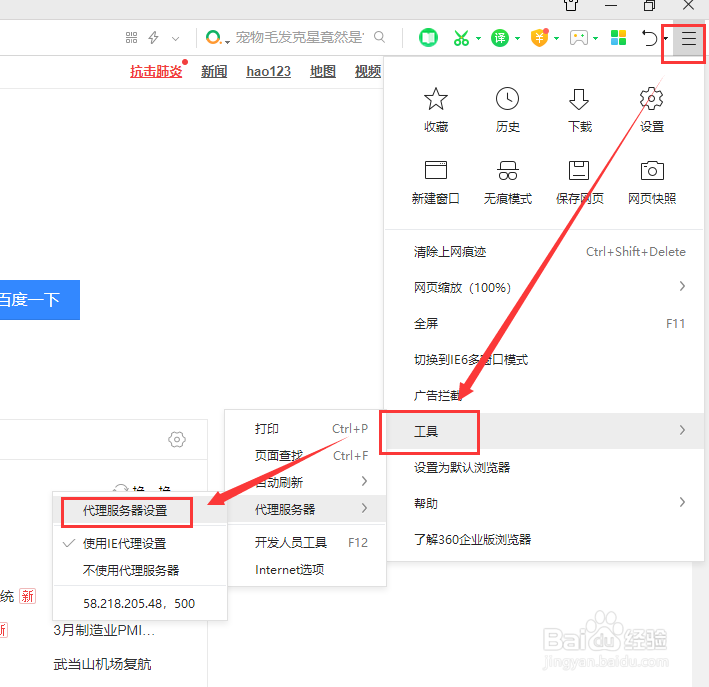 http代理怎么设置