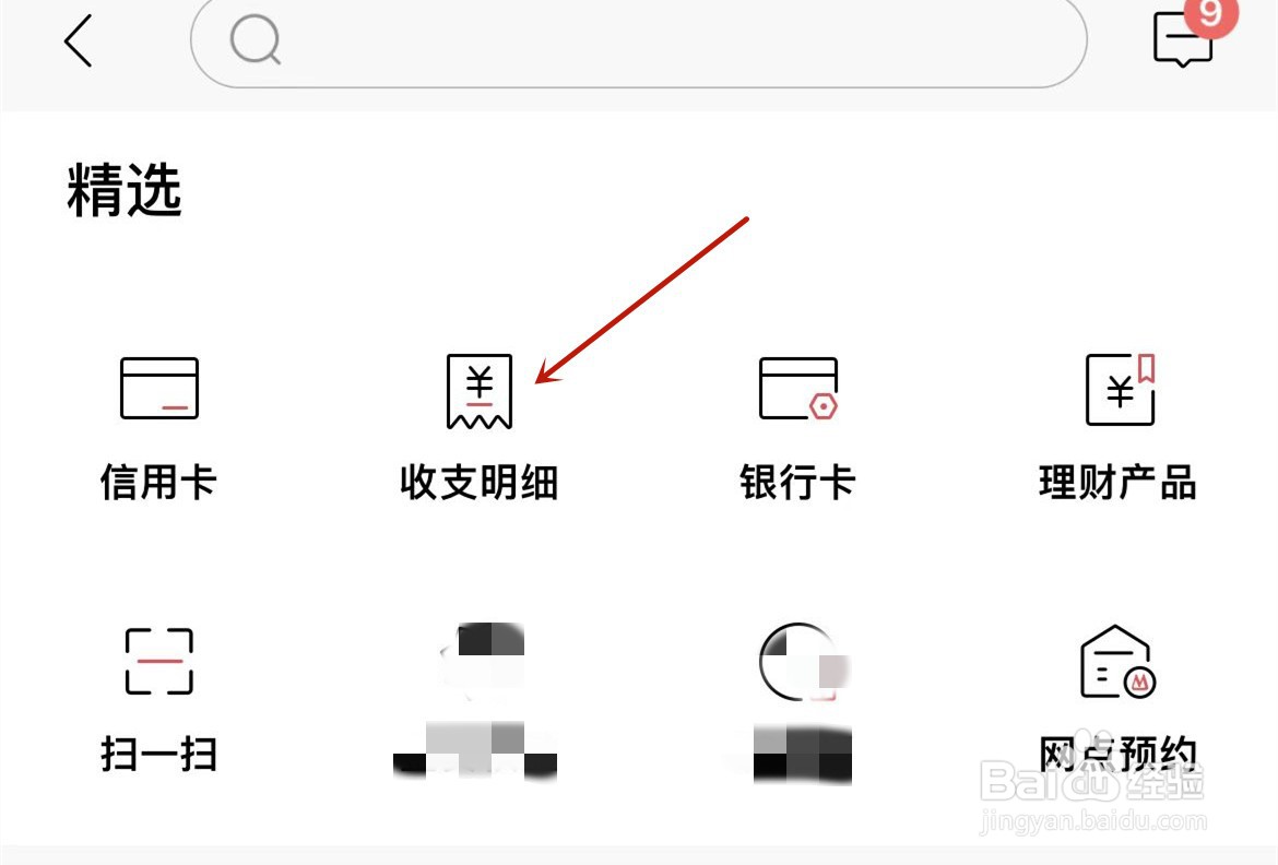 招商银行怎么查看全部支出明细