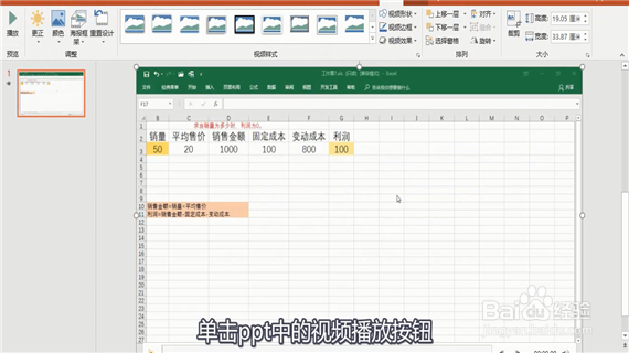PPT直接插入excel表格