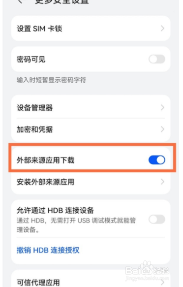华为p40怎么开启外部来源应用下载