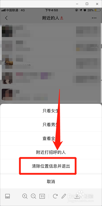 怎么清除微信中的位置