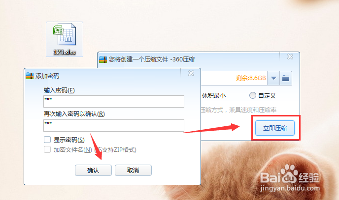 怎么给压缩文件添加保密密码